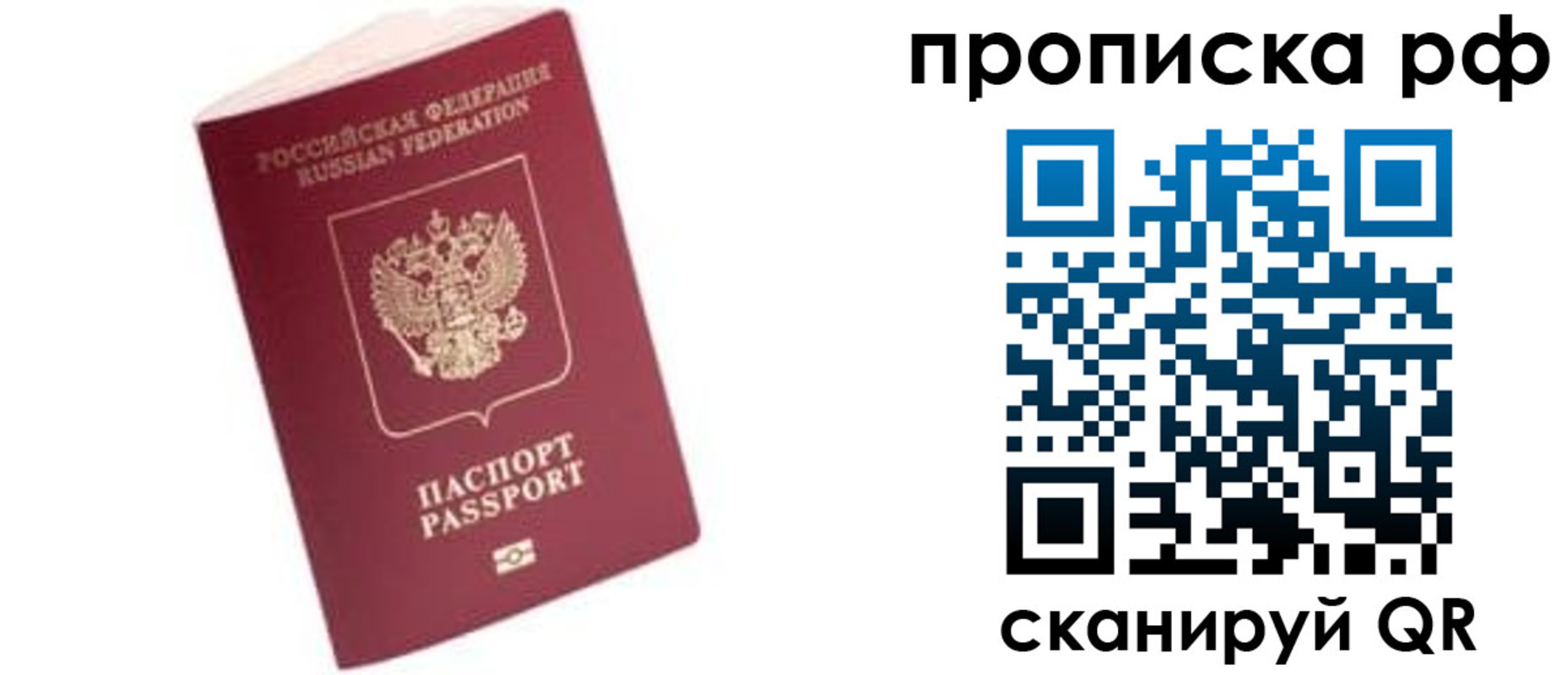 прописка регистрация в Дубне