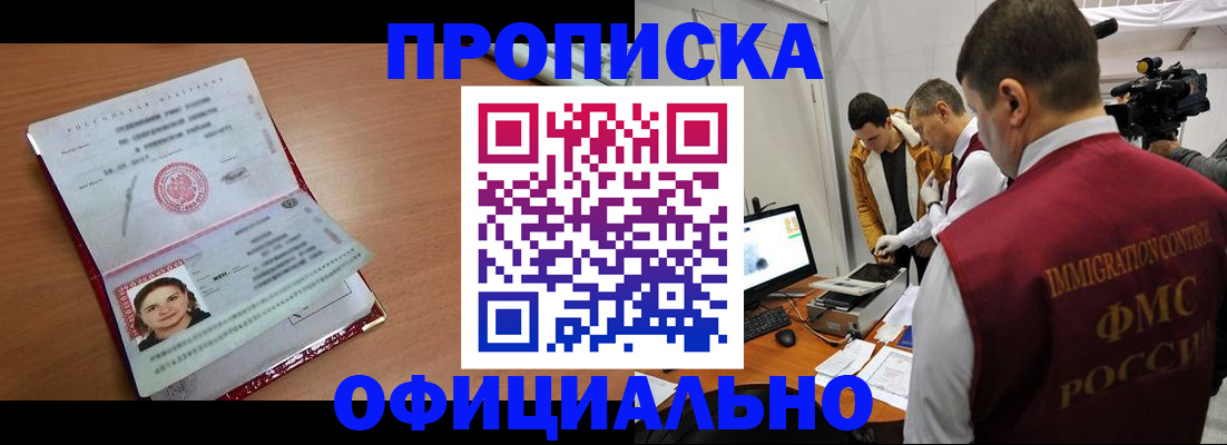прописка для школы в Дубне